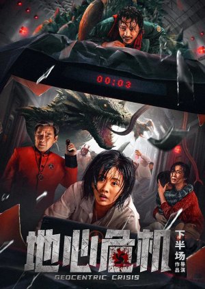 Nonton Geocentric Crisis (2023) Sub Indo di Lk21 Poster