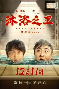 Nonton Bath Buddy (2020) Sub Indo di Lk21 Poster