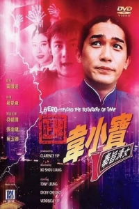Nonton Hero Beyond the Boundary of Time (1993) Sub Indo di Lk21 Poster