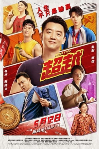 Nonton Never stop (Chao yue) (2021) Sub Indo di Lk21 Poster
