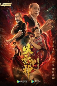 Nonton The Mask of Shura of Fire Cloud (2020) Sub Indo di Lk21 Poster