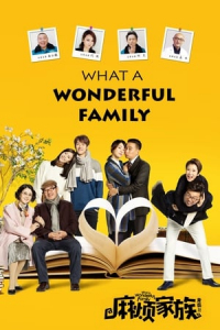 Nonton What a Wonderful Family! (2017) Sub Indo di Lk21 Poster