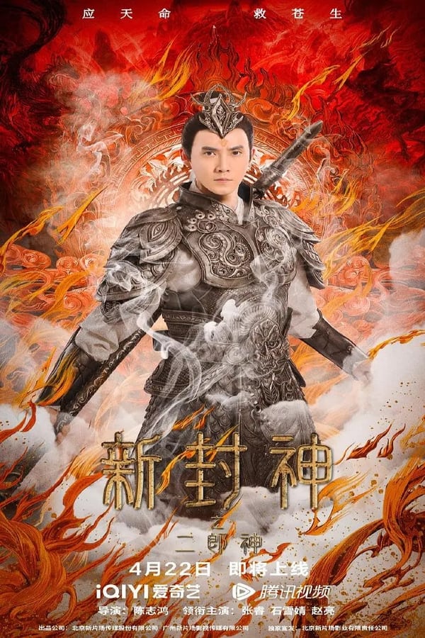 Nonton The New God Erlang Shen (2023) Sub Indo di Lk21 Poster