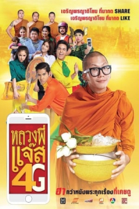 Nonton Like Jazz 4G (2016) Sub Indo di Lk21 Poster