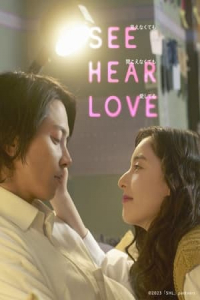 Nonton See Hear Love (2023) Sub Indo di Lk21 Poster