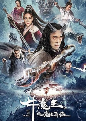 Nonton Bull Demon King Rise Again (2023) Sub Indo di Lk21 Poster