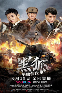 Nonton Black Fox: Ultimate Rescue (2022) Sub Indo di Lk21 Poster