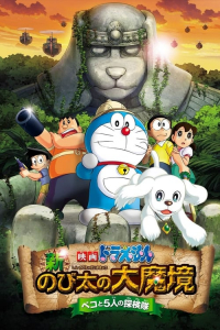 Nonton Doraemon: New Nobita's Great Demon-Peko and the Exploration Party of Five (2014) Sub Indo di Lk21 Poster
