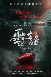 Nonton Kidnapped Soul (2021) Sub Indo di Lk21 Poster