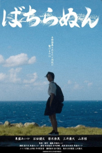 Nonton Bachiranun (2021) Sub Indo di Lk21 Poster