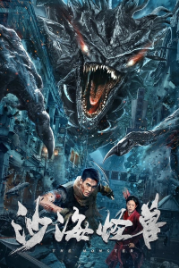 Nonton Desert Monster (2022) Sub Indo di Lk21 Poster