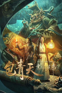 Nonton Judge Bao: Intrigues at Academy (2023) Sub Indo di Lk21 Poster