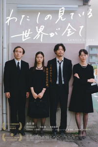 Nonton Lonely Glory (2023) Sub Indo di Lk21 Poster