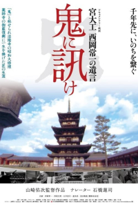Nonton Oni ni kike: Miyadaiku Nishioka Tsunekazu no yuigon (2012) Sub Indo di Lk21 Poster