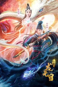 Nonton The Eye Of The Dragon Princess (2020) Sub Indo di Lk21 Poster