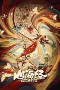 Nonton Goodbye Monster (2022) Sub Indo di Lk21 Poster