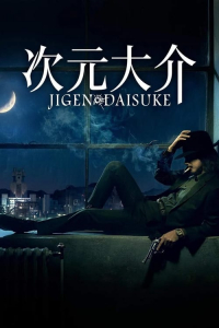 Nonton Jigen Daisuke (2023) Sub Indo di Lk21 Poster
