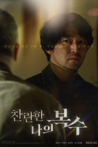 Nonton My Shining Revenge (2023) Sub Indo di Lk21 Poster