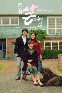 Nonton Only Cloud Knows (2019) Sub Indo di Lk21 Poster