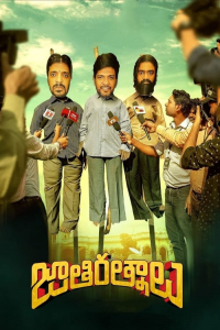 Nonton Jathi Ratnalu (2021) Sub Indo di Lk21 Poster