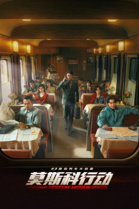 Nonton Moscow Mission (2023) Sub Indo di Lk21 Poster