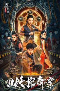 Nonton The Case of the Four Demon Coffins (2023) Sub Indo di Lk21 Poster
