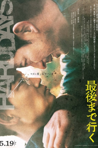 Nonton Hard Days (2023) Sub Indo di Lk21 Poster