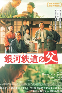 Nonton Father of the Milky Way Railroad (2023) Sub Indo di Lk21 Poster