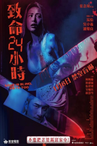 Nonton Ji ming 24 siu si (Love Is Blind, Hate Too) (2022) Sub Indo di Lk21 Poster