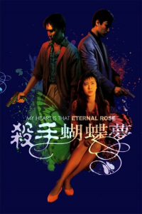 Nonton My Heart Is That Eternal Rose (1989) Sub Indo di Lk21 Poster