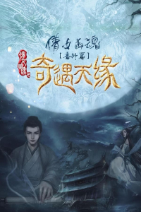Nonton Tale of Phantom: A Love Stoty (2023) Sub Indo di Lk21 Poster