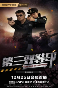 Nonton Third Pair of Shoe Prints (2023) Sub Indo di Lk21 Poster