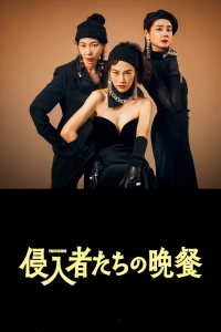 Nonton Trespassers (2024) Sub Indo di Lk21 Poster