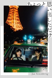 Nonton Just Remembering (2022) Sub Indo di Lk21 Poster