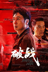 Nonton Break War (2024) Sub Indo di Lk21 Poster