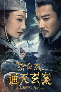 Nonton Detective Dee and the Phantom of Waning Moon (2024) Sub Indo di Lk21 Poster