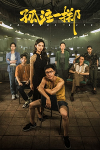 Nonton No More Bets (2023) Sub Indo di Lk21 Poster