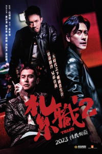 Nonton The Brotherhood of Rebel (2023) Sub Indo di Lk21 Poster