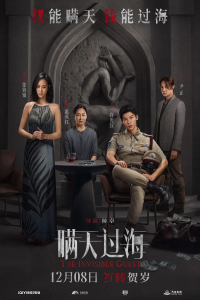 Nonton The Invisible Guest (2023) Sub Indo di Lk21 Poster