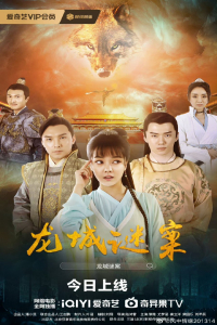 Nonton The Loncheng Mystery Case (2024) Sub Indo di Lk21 Poster