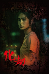 Nonton Antikalpa (2023) Sub Indo di Lk21 Poster