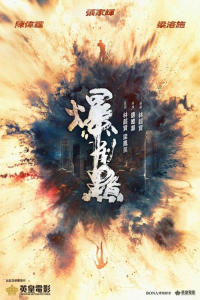 Nonton Bursting Point (2023) Sub Indo di Lk21 Poster