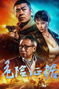 Nonton Dangerous Evidence (2024) Sub Indo di Lk21 Poster