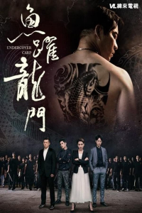 Nonton Undercover Carp (2019) Sub Indo di Lk21 Poster