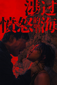 Nonton Across the Furious Sea (2023) Sub Indo di Lk21 Poster