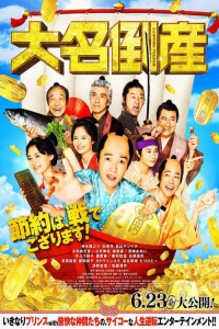 Nonton Daimyo-Tousan (2023) Sub Indo di Lk21 Poster