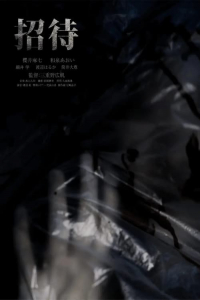 Nonton Invitation (2022) Sub Indo di Lk21 Poster