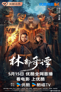 Nonton Northeast Folktales (2024) Sub Indo di Lk21 Poster