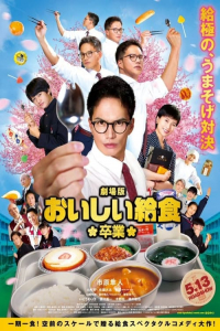 Nonton School Meals Time Graduation (2022) Sub Indo di Lk21 Poster