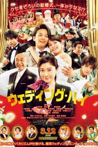 Nonton Wedding High (2022) Sub Indo di Lk21 Poster